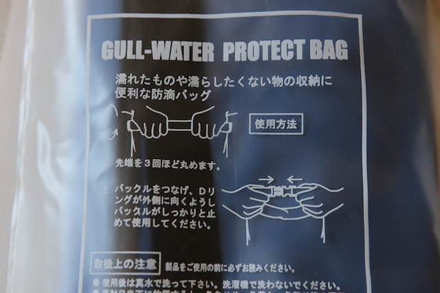 GULLの防水バッグの使い方