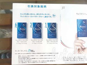 楽天カード JT キャンペーン rakutencard_ campaign_img_6337