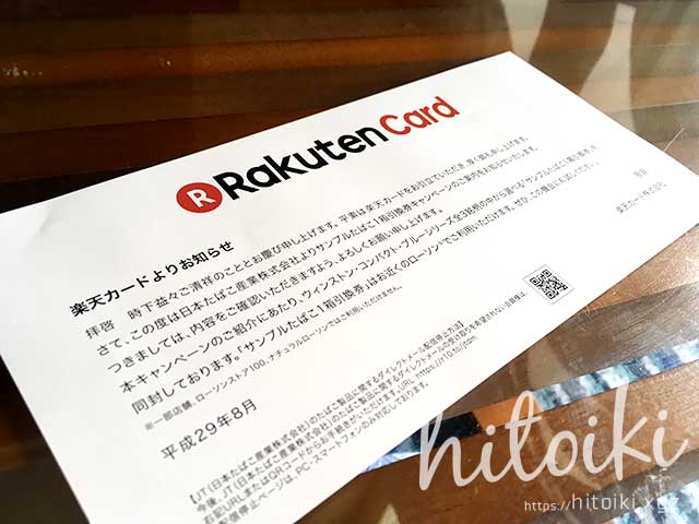 楽天カード JT キャンペーン rakutencard_ campaign_img_6338