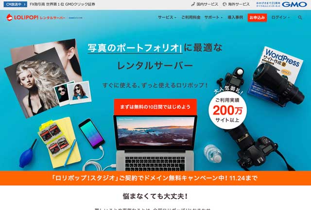 lolipop ロリポップ　国内　最安値のレンタルサーバー