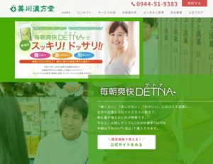 美川漢方堂公式サイト ダイエット　便秘　改善　対策　メタボリックシンドローム