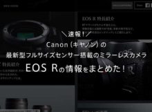 キヤノンの新型フルサイズミラーレスカメラ　EOSRのスペックや特徴、新機能などをまとめた　canon_eos_r_00