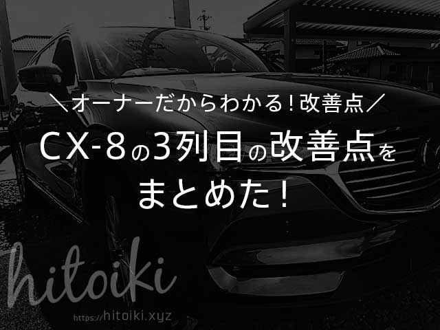CX-5やCX-8用の人気のサンシェードを購入！レビュー、口コミ、評価、評判をまとめ | hitoiki（ ひといき ）