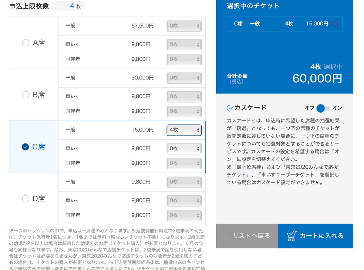 東京オリンピック2020の観戦チケットの申し込み手順が面倒でわかりにくい！買い方をまとめた！　tokyo2020_flow_05