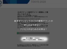 東京オリンピック2020のサッカーとサーフィンの観戦チケットが全く買えない。対策は？ 　tokyo2020_main