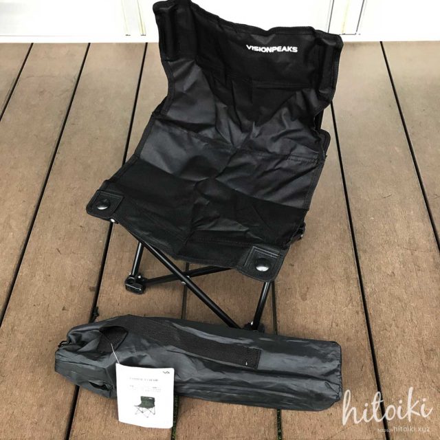ヒマラヤ ビジョンピークスのアウトドアチェア コンパクトタイプ　himaraya_visionpeaks_outdoor-chair_img_3863