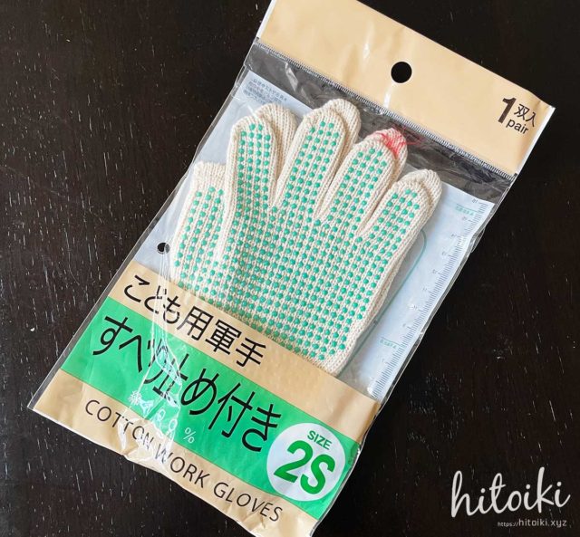 セリア 子供用軍手（キッズ用） seria-cotton-work-gloves-img_6605