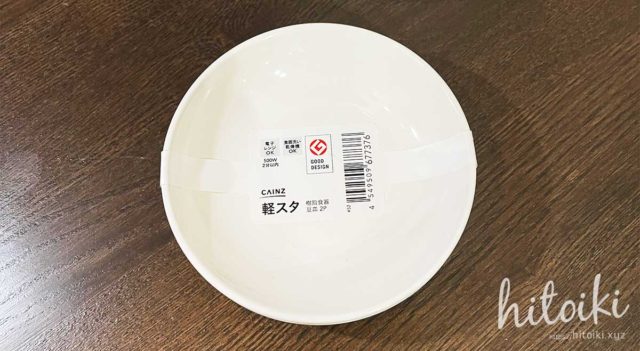 CAINZ（カインズ）軽スタ 樹脂食器 豆皿 2枚入 4549509677376-mamezara
