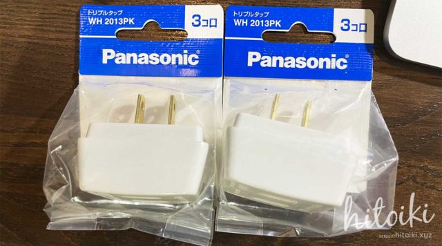 Panasonic（パナソニック）の3個口電源タップ　power-strip