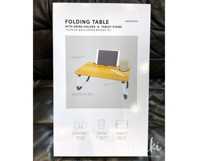 3COINS（スリーコインズ） ドリンクホルダー＆タブレット立て付き 折りたたみテーブル 3coins-folding-table-9732