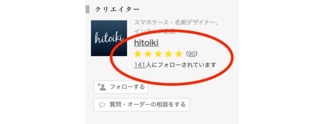 hitoiki（ ひといき ）の おしゃれなスイッチシールのレビュー・評価・評判・口コミ　switch-seals-review-creema-01