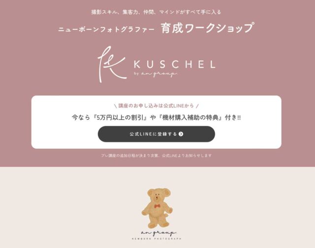 クシェルの申し込み特典 kuschel11