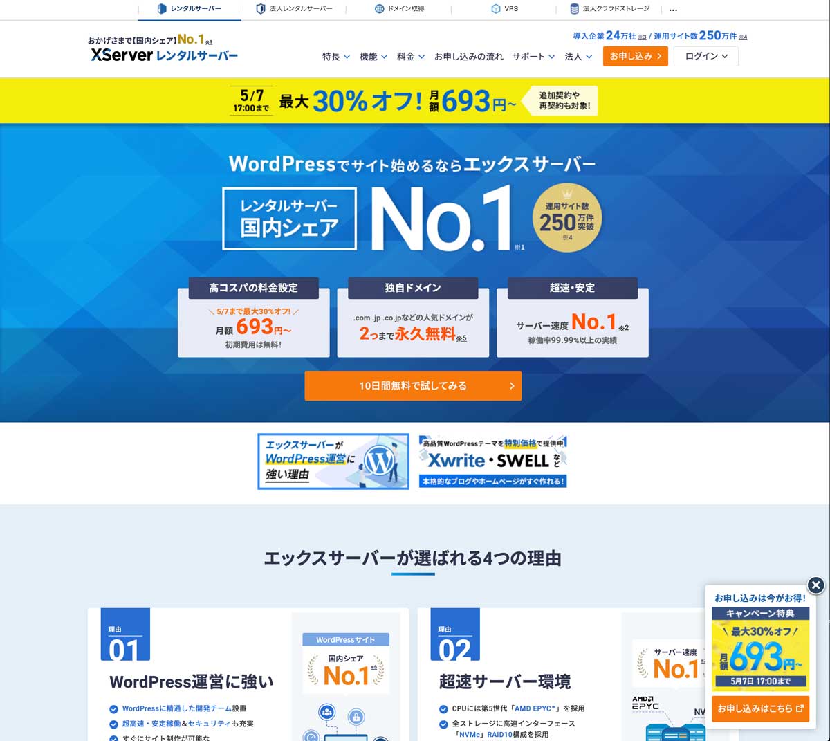 xserver（エックスサーバー）のTOPページ